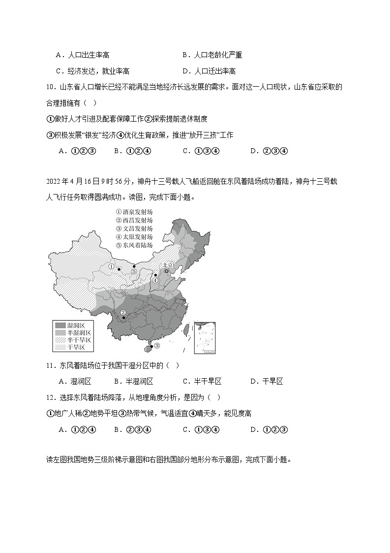 湖南省东安县2025~2026学年八年级上册期中地理检测试卷【附答案】第3页