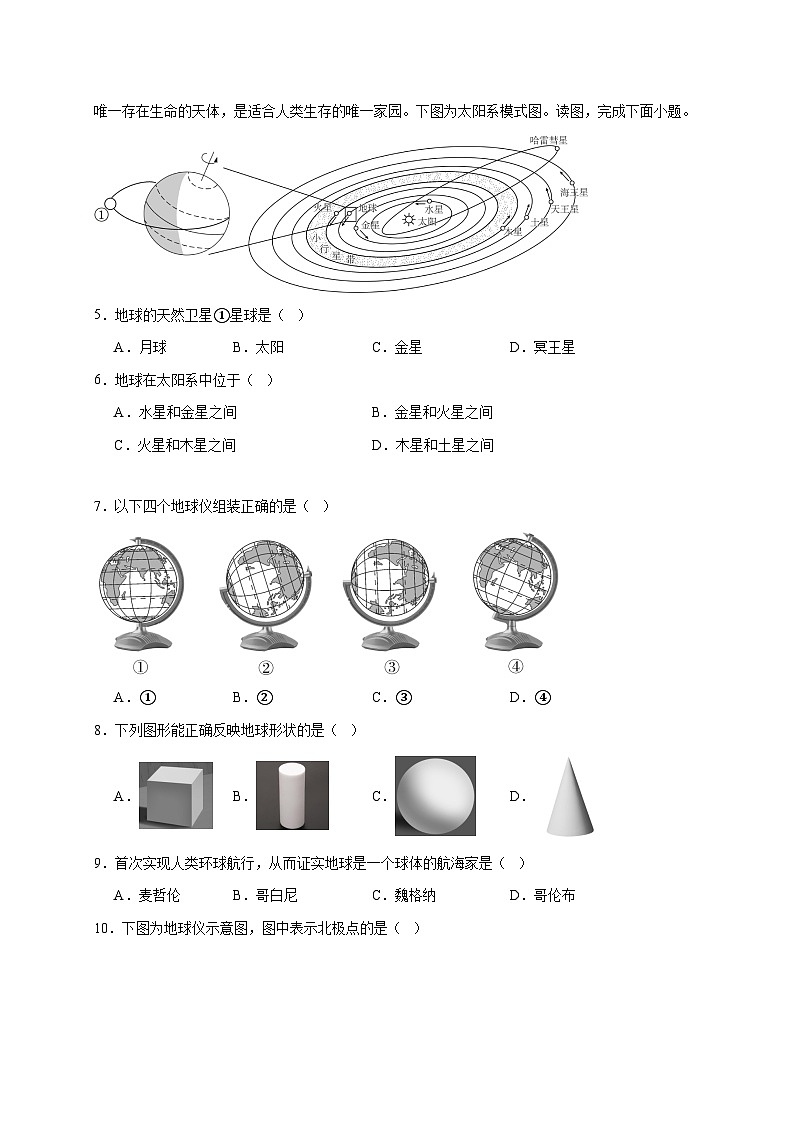 湖南省东安县2025~2026学年七年级上册期中地理检测试卷【附答案】第2页