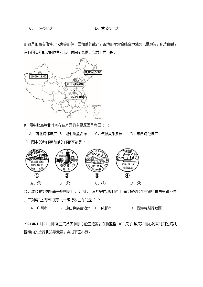 湖南省湘阴县五校联考2025~2026学年八年级上册期中地理检测试卷【附答案】第3页