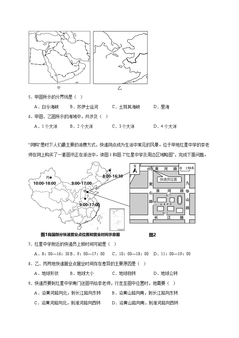 湖南省岳阳市平江县第六学区2025~2026学年七年级上册期中地理检测试卷【附答案】第2页