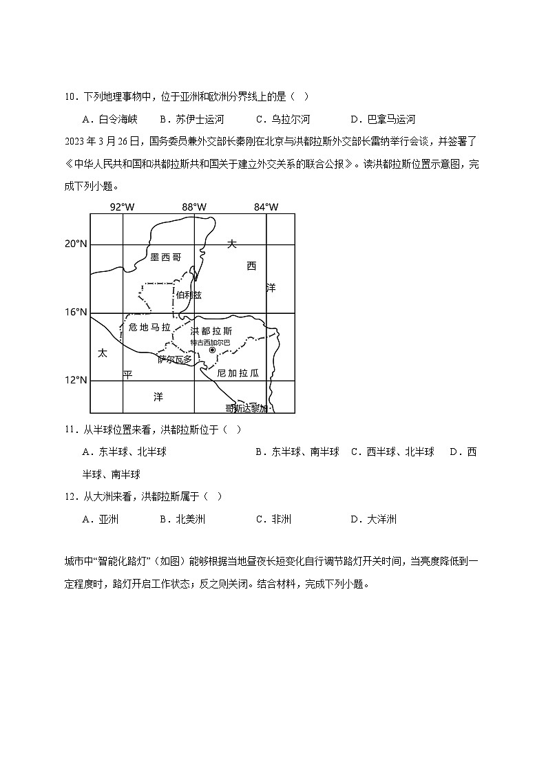 湖南省岳阳市平江县第六学区2025~2026学年七年级上册期中地理检测试卷【附答案】第3页