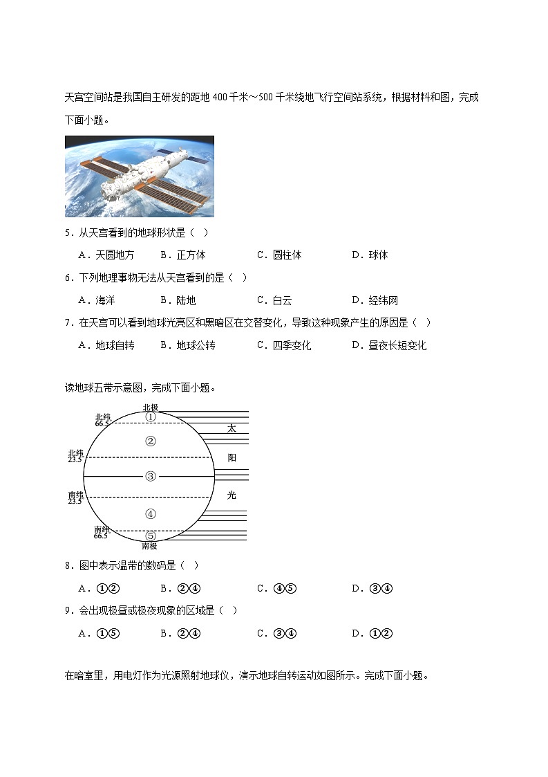 湖南省岳阳市湘阴县长仑五校2025~2026学年七年级上册期中地理检测试卷【附答案】第2页