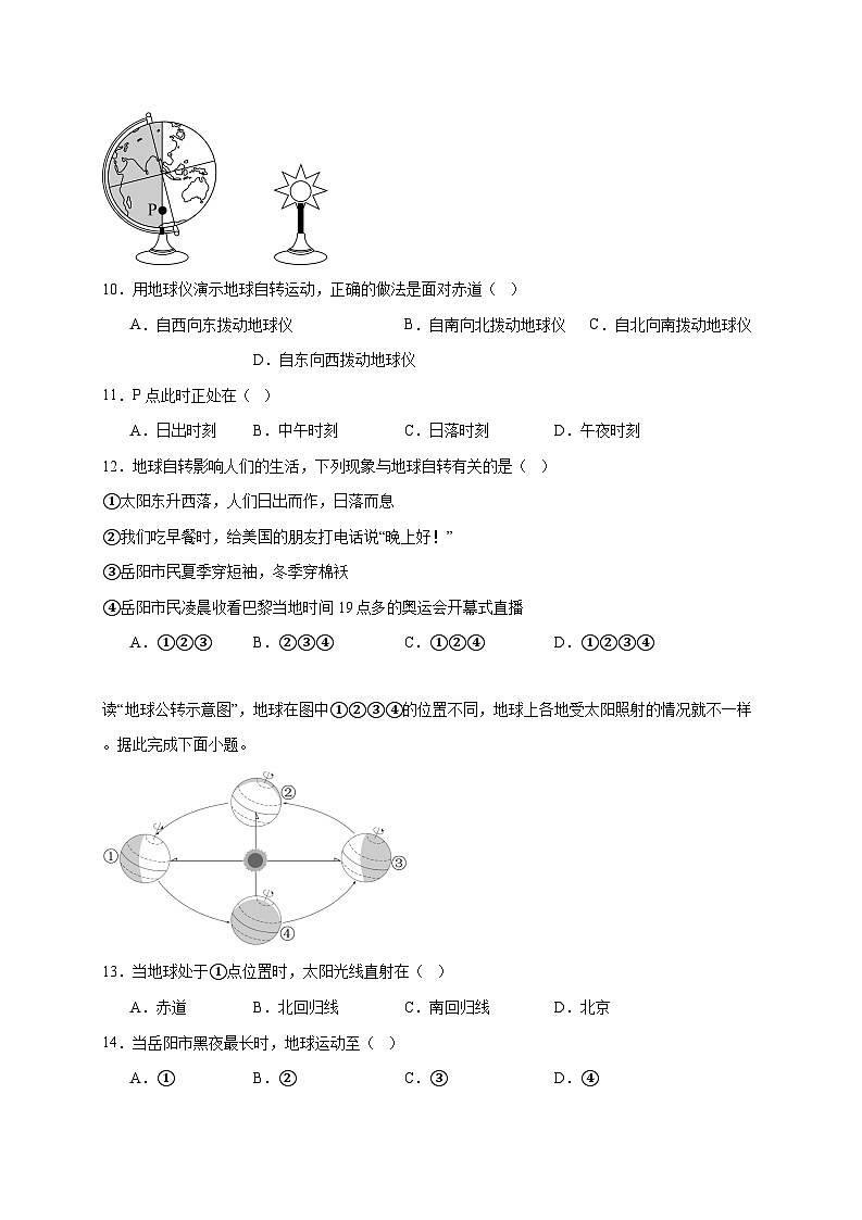 湖南省岳阳市湘阴县长仑五校2025~2026学年七年级上册期中地理检测试卷【附答案】第3页