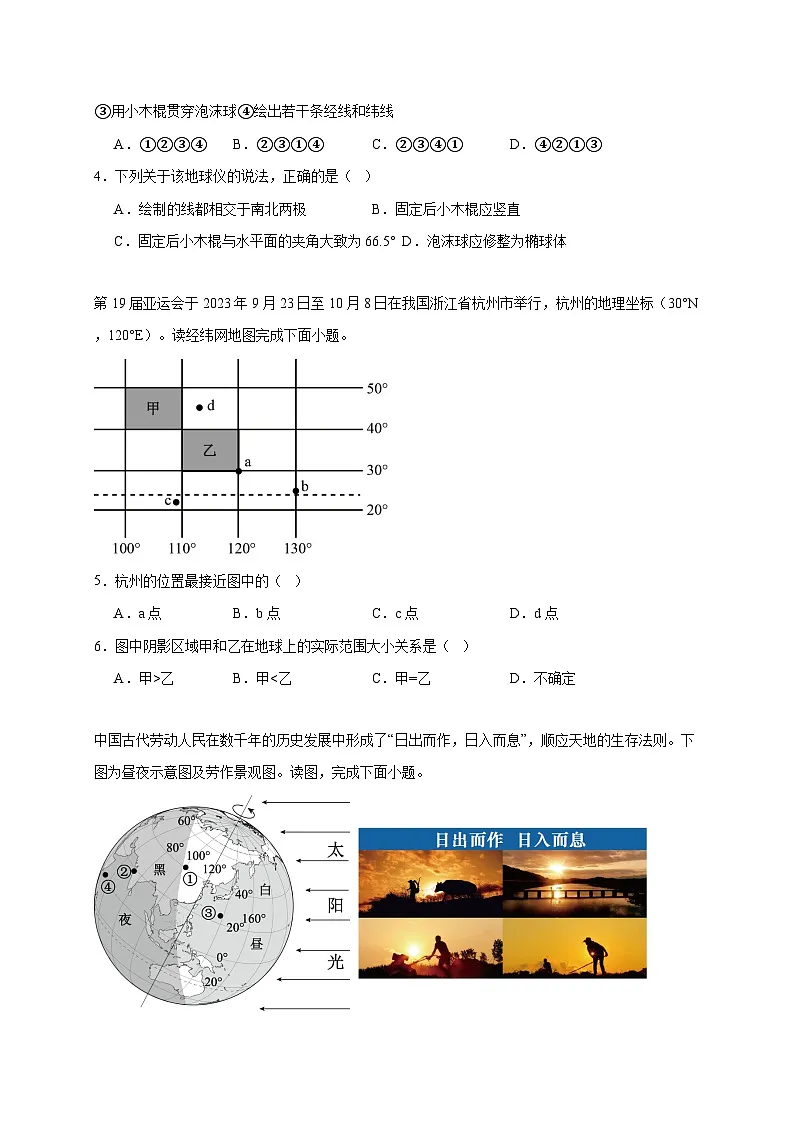 吉林省四平市铁东区2025~2026学年七年级上册期末地理检测试卷【附答案】第2页