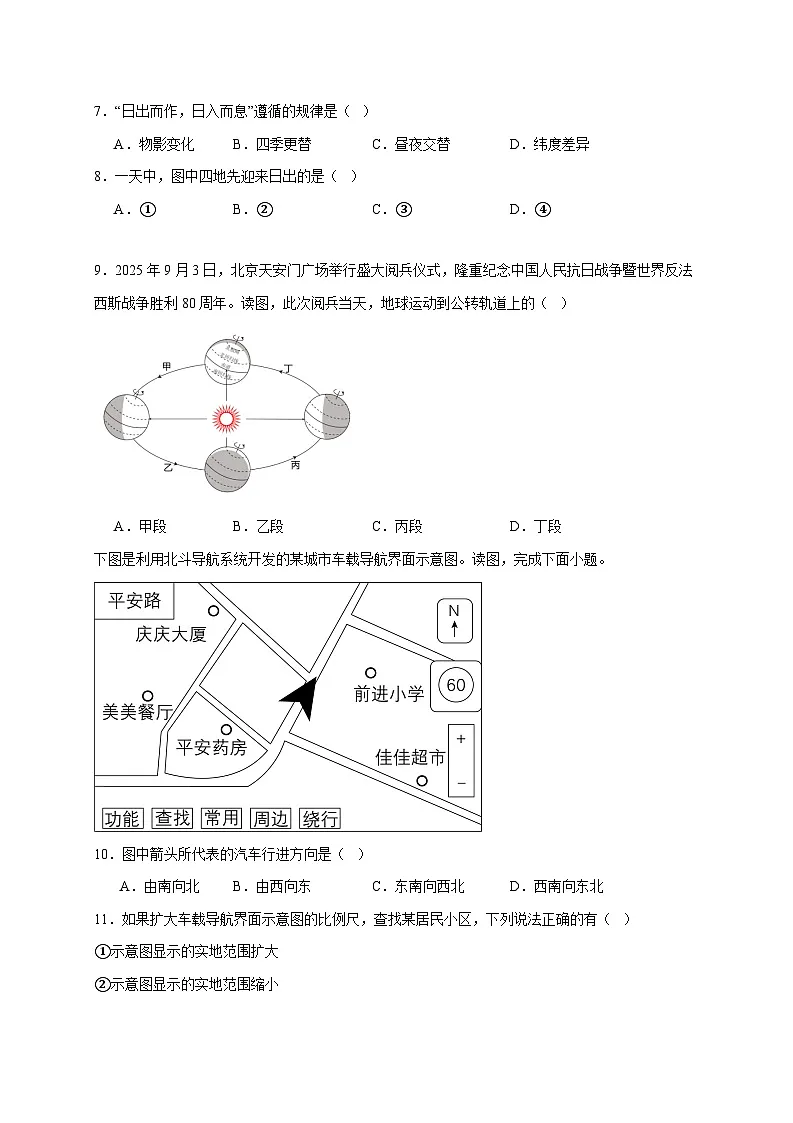 吉林省四平市铁东区2025~2026学年七年级上册期末地理检测试卷【附答案】第3页
