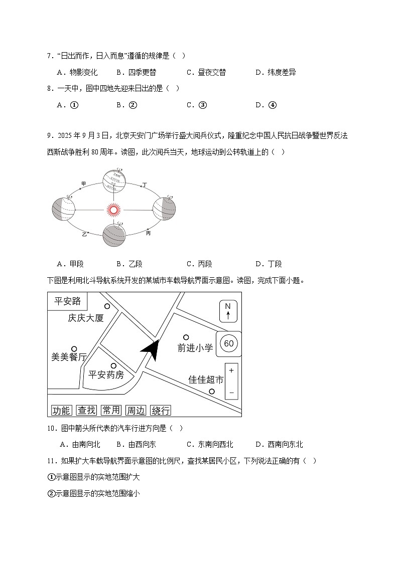 吉林省四平市铁东区2025~2026学年七年级上册期末地理检测试卷【附答案】第3页