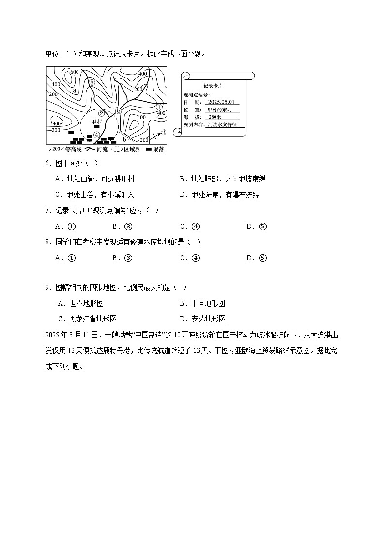 吉林省松原市滨江中学2025~2026学年七年级上册期末地理检测试卷【附答案】第2页