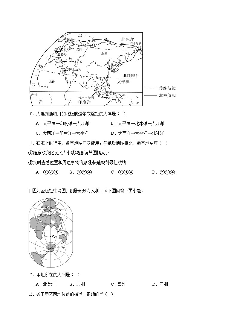 吉林省松原市滨江中学2025~2026学年七年级上册期末地理检测试卷【附答案】第3页