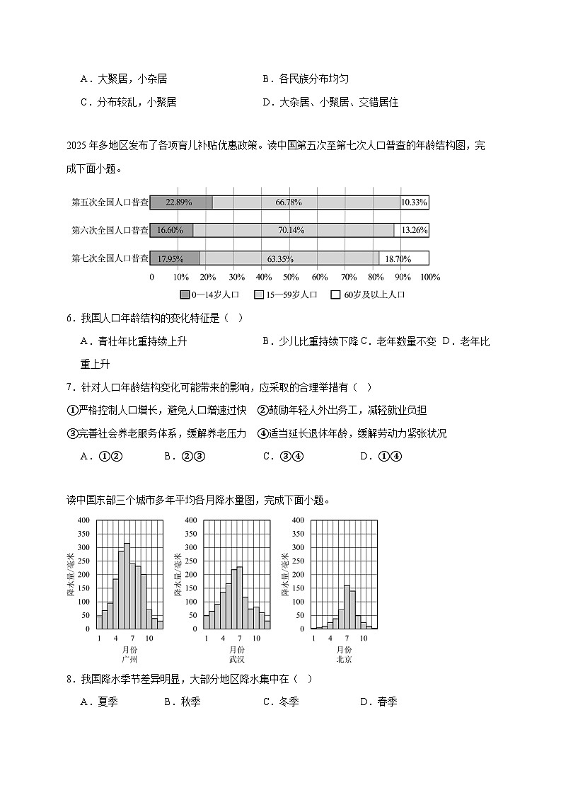 吉林省长春净月高新技术产业开发区2025~2026学年八年级上册11月月考地理检测试卷【附答案】第2页