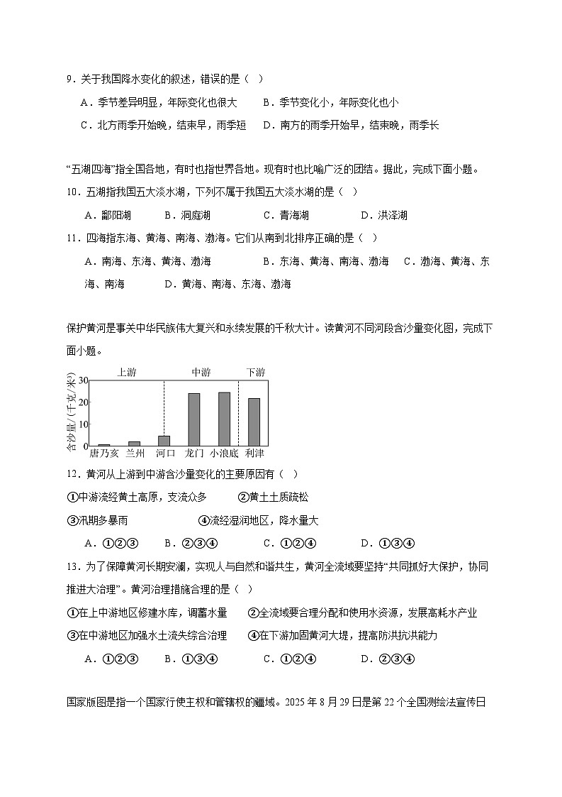 吉林省长春净月高新技术产业开发区2025~2026学年八年级上册11月月考地理检测试卷【附答案】第3页