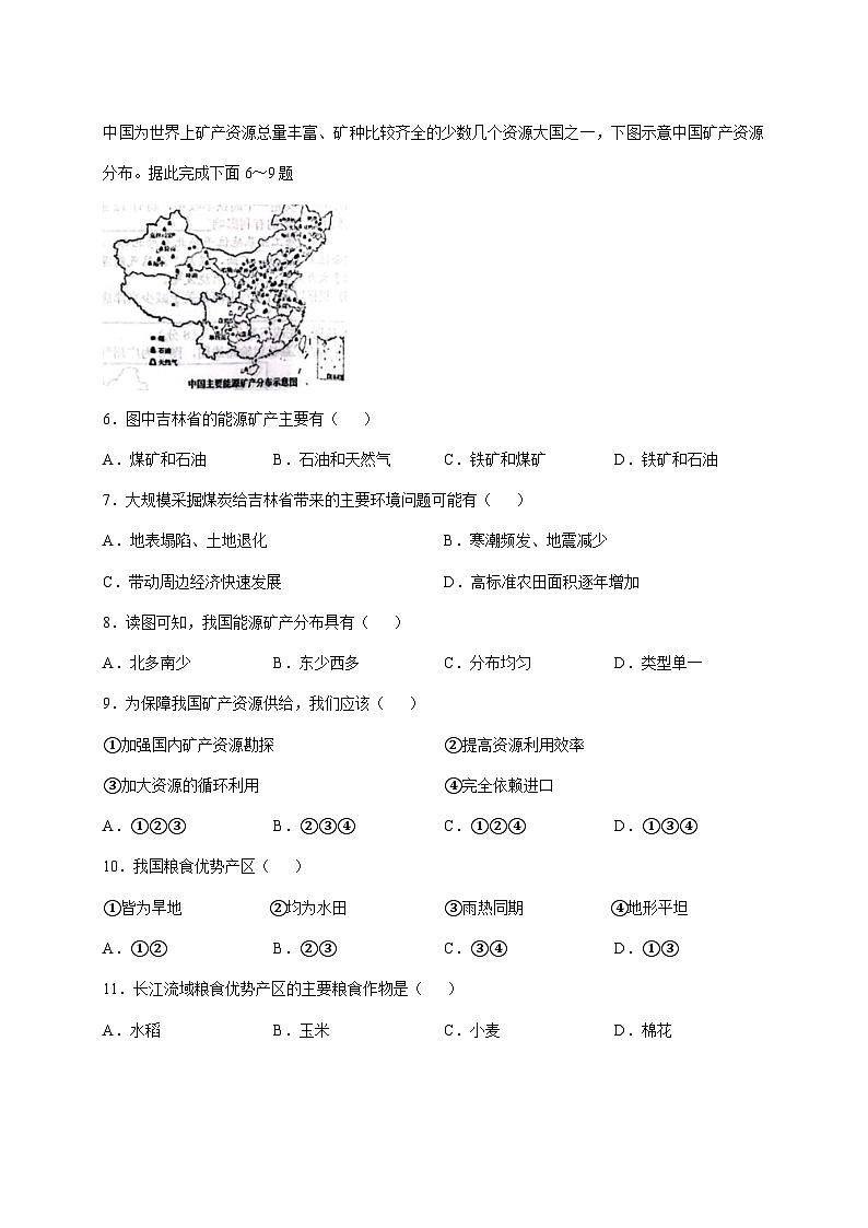吉林省长春市榆树市2025~2026学年八年级上册期末考试地理检测试卷【附答案】第2页