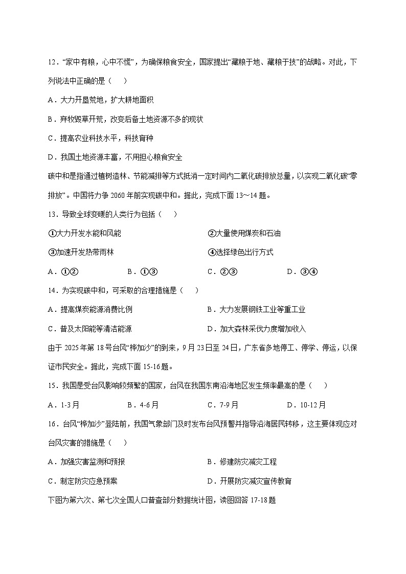 吉林省长春市榆树市2025~2026学年八年级上册期末考试地理检测试卷【附答案】第3页