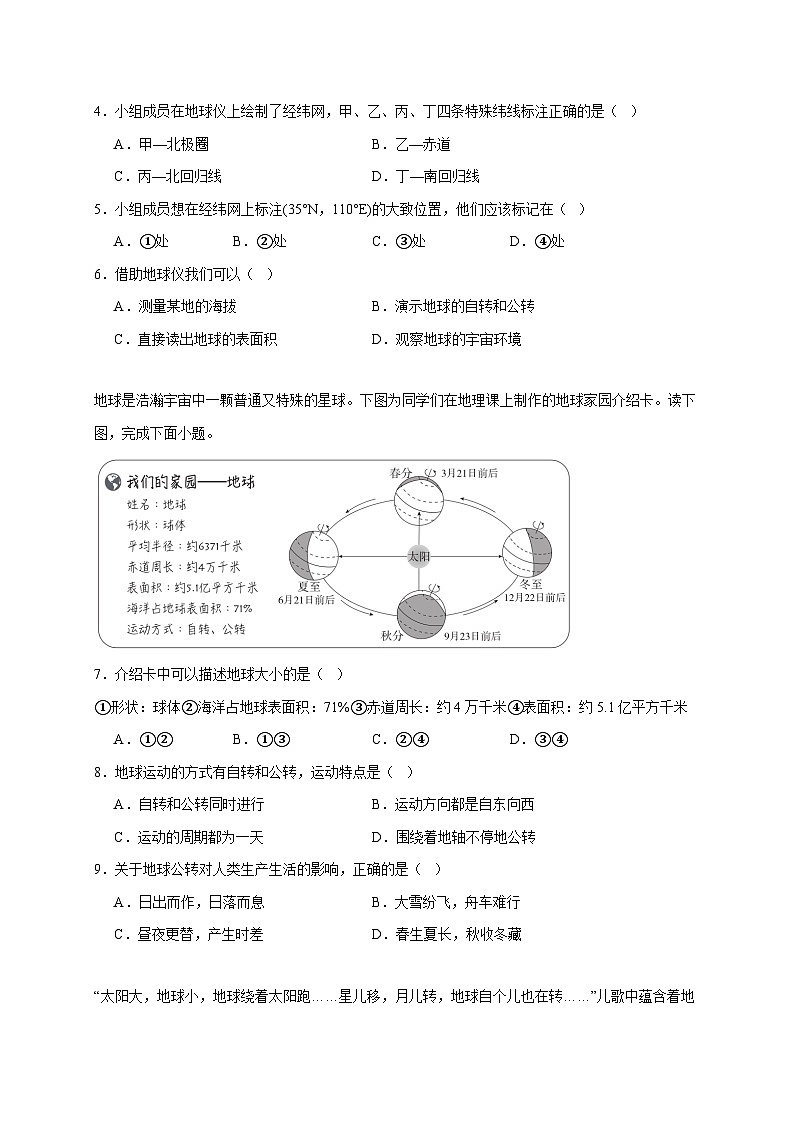 江苏省靖江市滨江学校2025~2026学年七年级上册期中地理检测试卷【附答案】第2页