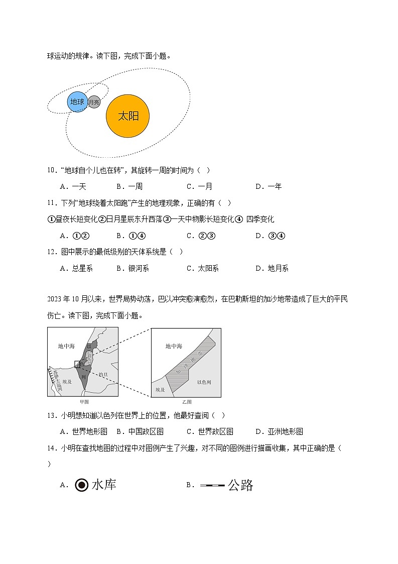 江苏省靖江市滨江学校2025~2026学年七年级上册期中地理检测试卷【附答案】第3页