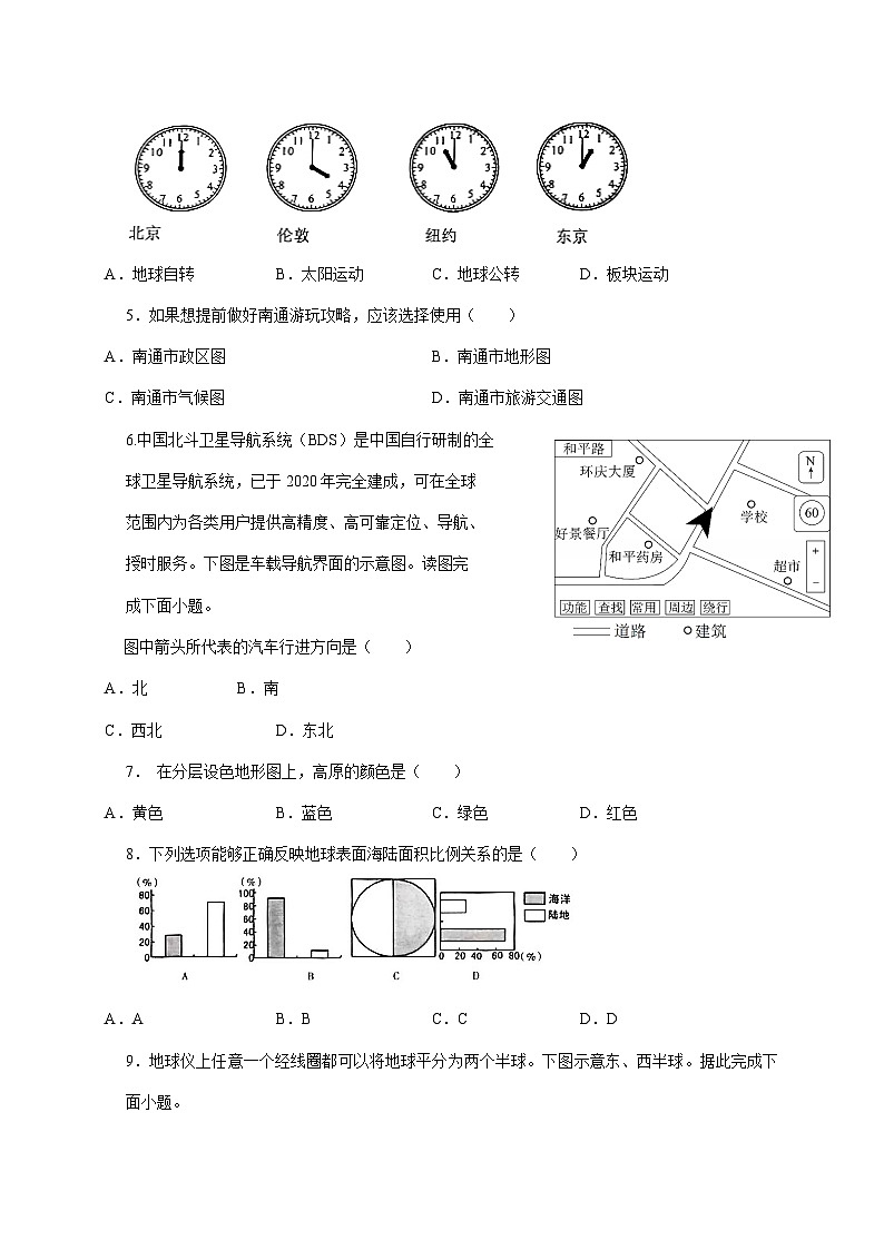 江苏省南通市海安市十三校联考2025~2026学年七年级上册12月月考地理检测试卷【附答案】第2页