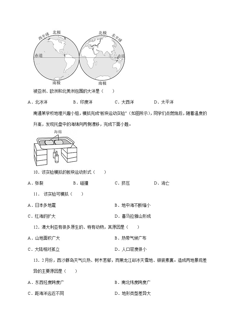 江苏省南通市海安市十三校联考2025~2026学年七年级上册12月月考地理检测试卷【附答案】第3页