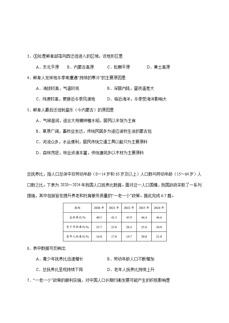 江苏省南通市海门区中南中学2025~2026学年八年级上册12月月考地理检测试卷【附答案】第2页