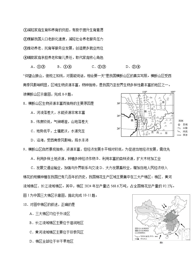 江苏省南通市海门区中南中学2025~2026学年八年级上册12月月考地理检测试卷【附答案】第3页