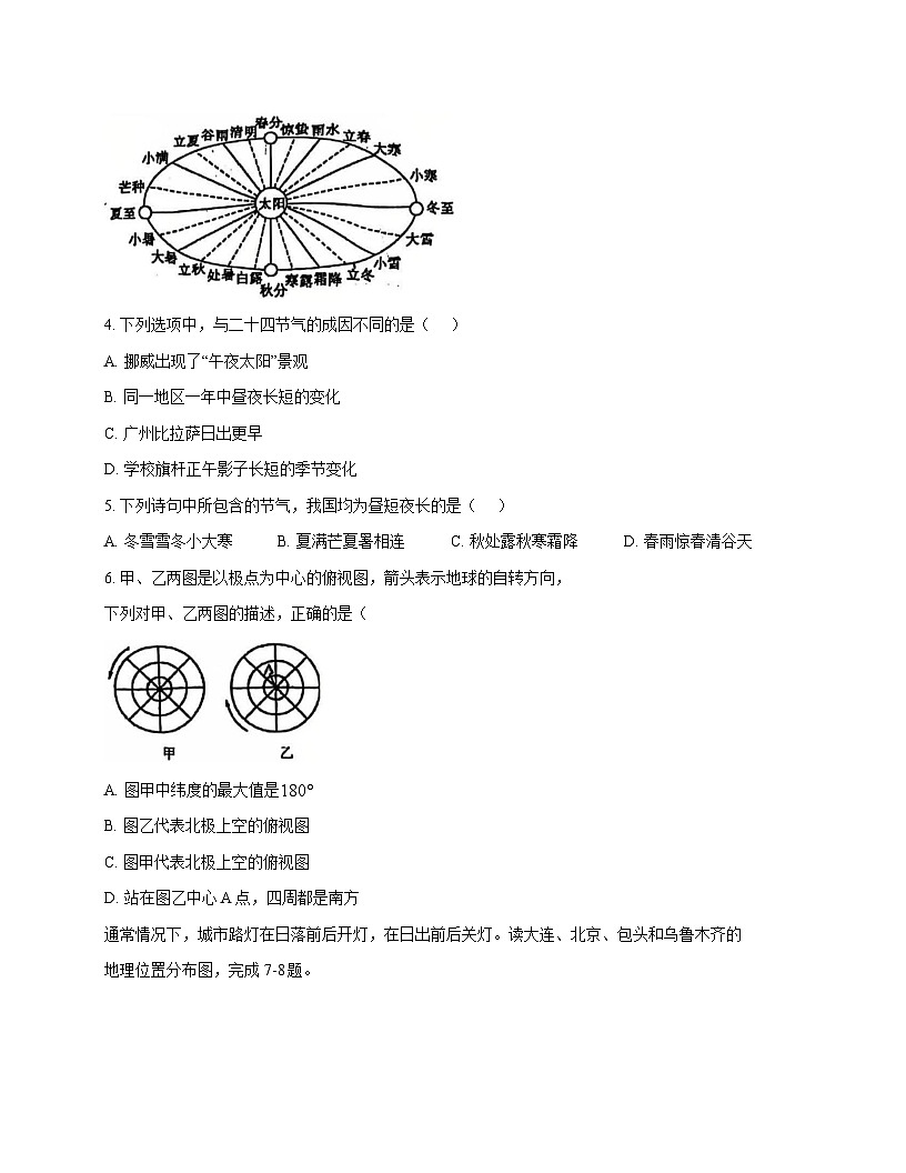 江苏省苏州工业园区青剑湖实验中学2025~2026学年七年级上册期中考试地理检测试卷【附答案】第2页