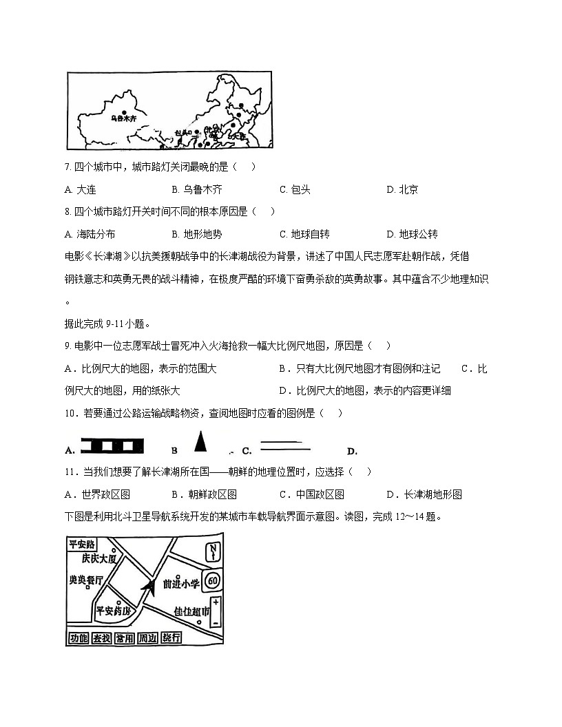 江苏省苏州工业园区青剑湖实验中学2025~2026学年七年级上册期中考试地理检测试卷【附答案】第3页