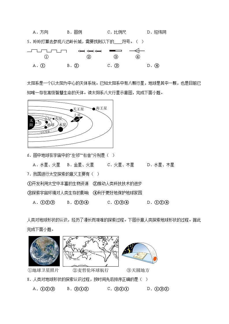 江苏省宿迁市宿城区新区部分学校2025~2026学年七年级上册期中地理检测试卷【附答案】第2页