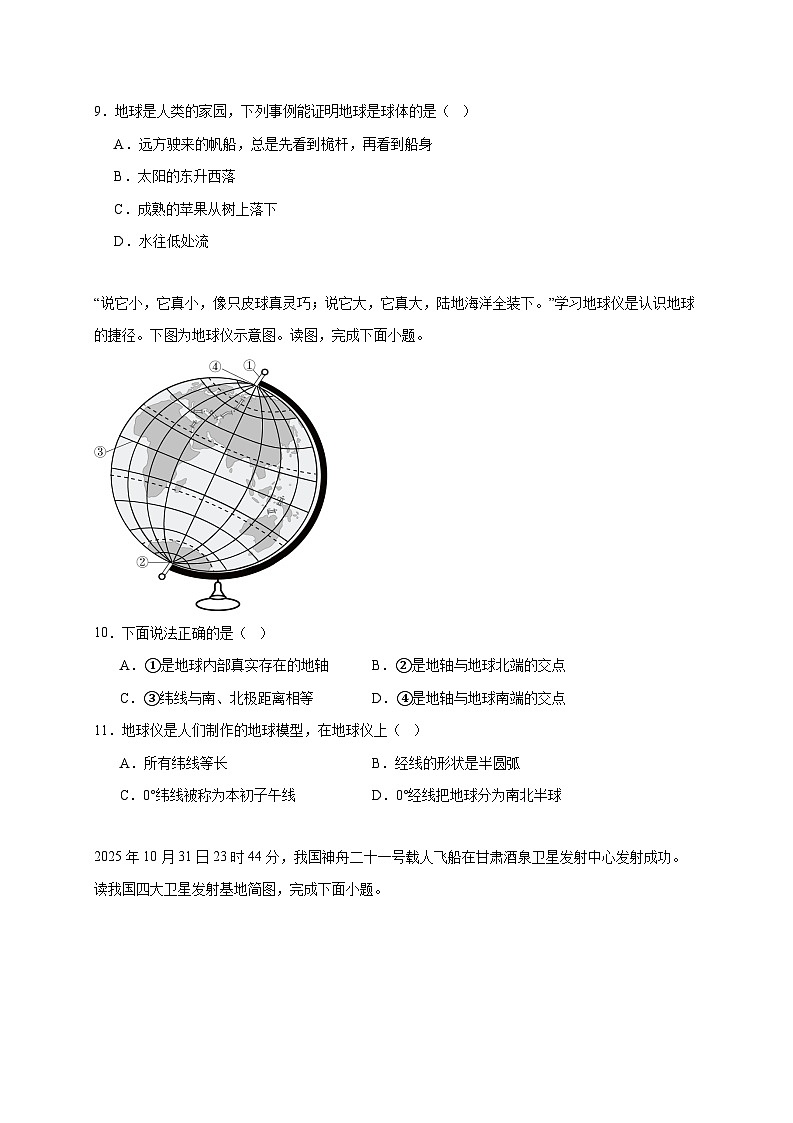 江苏省宿迁市宿城区新区部分学校2025~2026学年七年级上册期中地理检测试卷【附答案】第3页