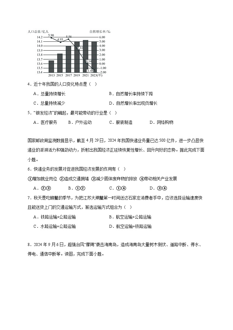 江苏省徐州市部分学校2025~2026学年八年级上册12月月考地理检测试卷【附答案】第2页