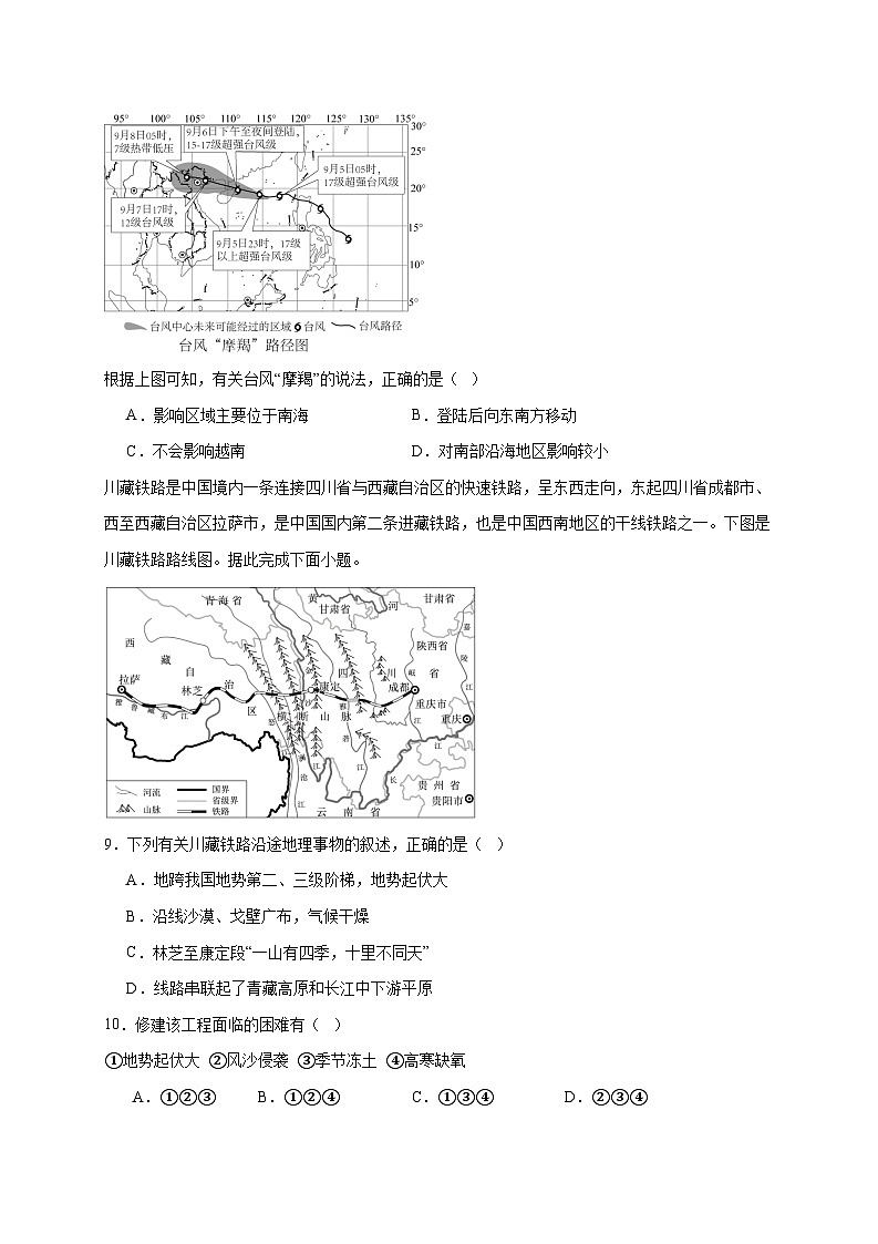 江苏省徐州市部分学校2025~2026学年八年级上册12月月考地理检测试卷【附答案】第3页