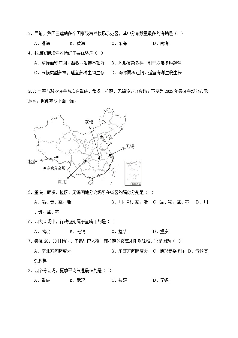 江苏省徐州市沛县2025~2026学年八年级上册期中地理检测试卷【附答案】第2页