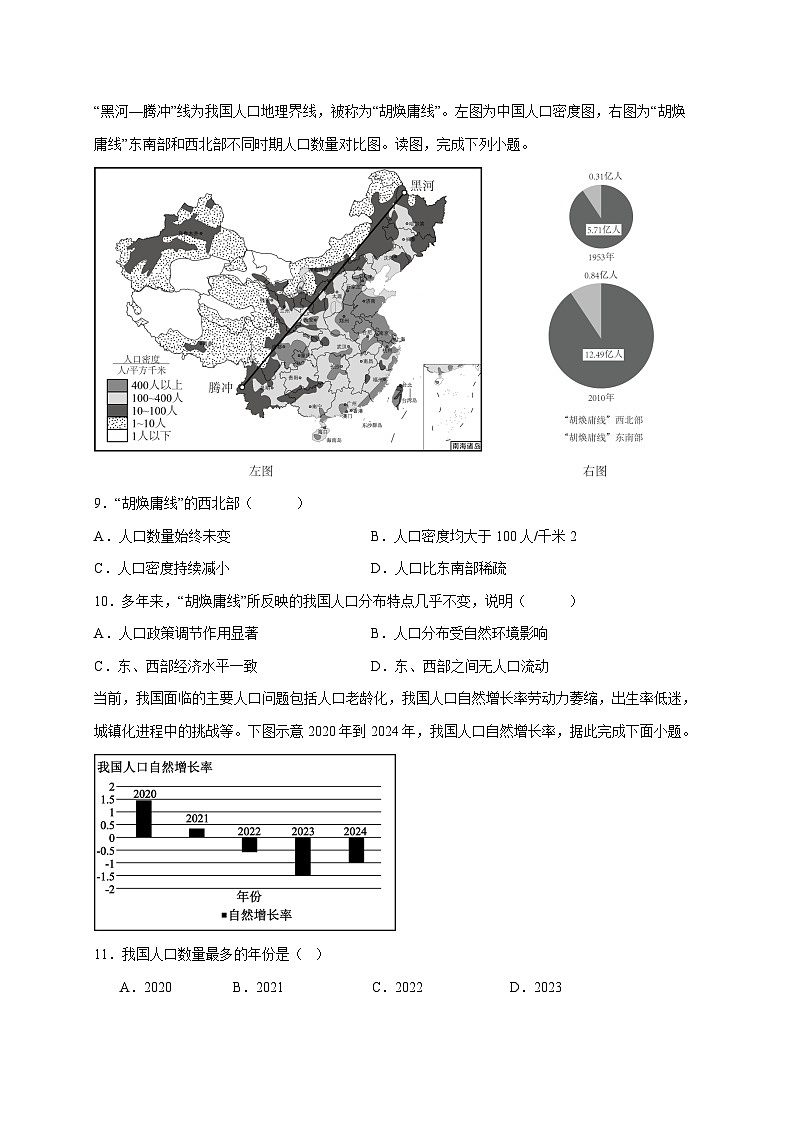 江苏省徐州市沛县2025~2026学年八年级上册期中地理检测试卷【附答案】第3页