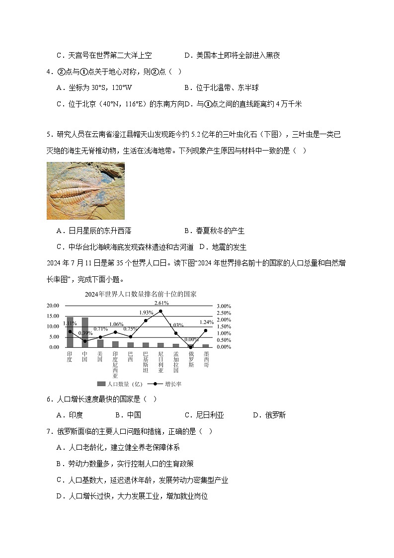 江苏省徐州市四校2025~2026学年七年级上册12月月考地理检测试卷【附答案】第2页