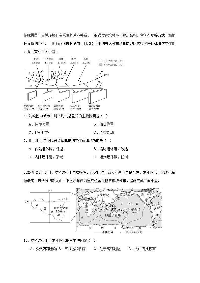 江苏省徐州市四校2025~2026学年七年级上册12月月考地理检测试卷【附答案】第3页