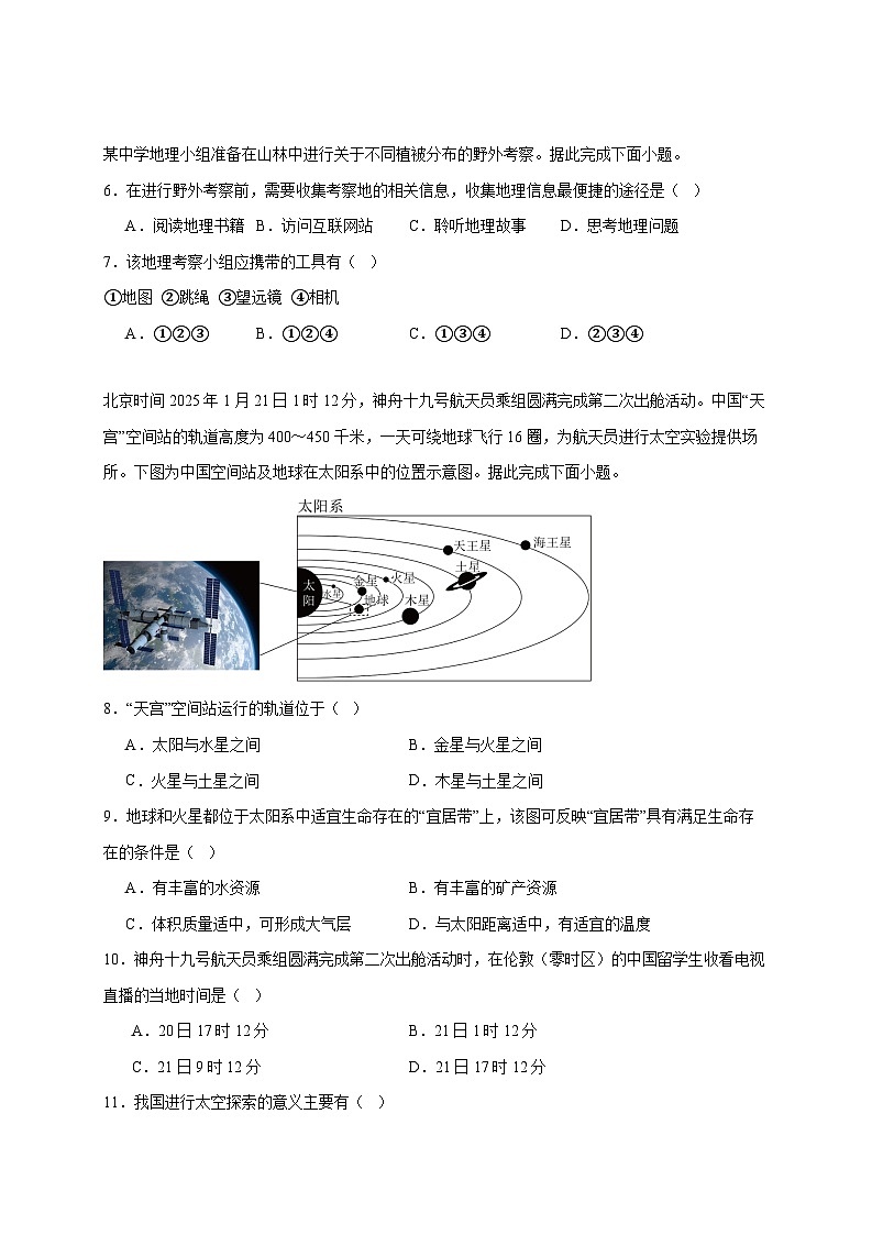 江苏省徐州市新沂市2025~2026学年七年级上册期中地理检测试卷【附答案】第2页