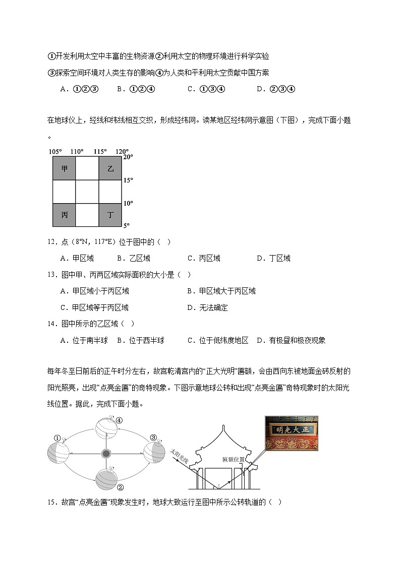 江苏省徐州市新沂市2025~2026学年七年级上册期中地理检测试卷【附答案】第3页