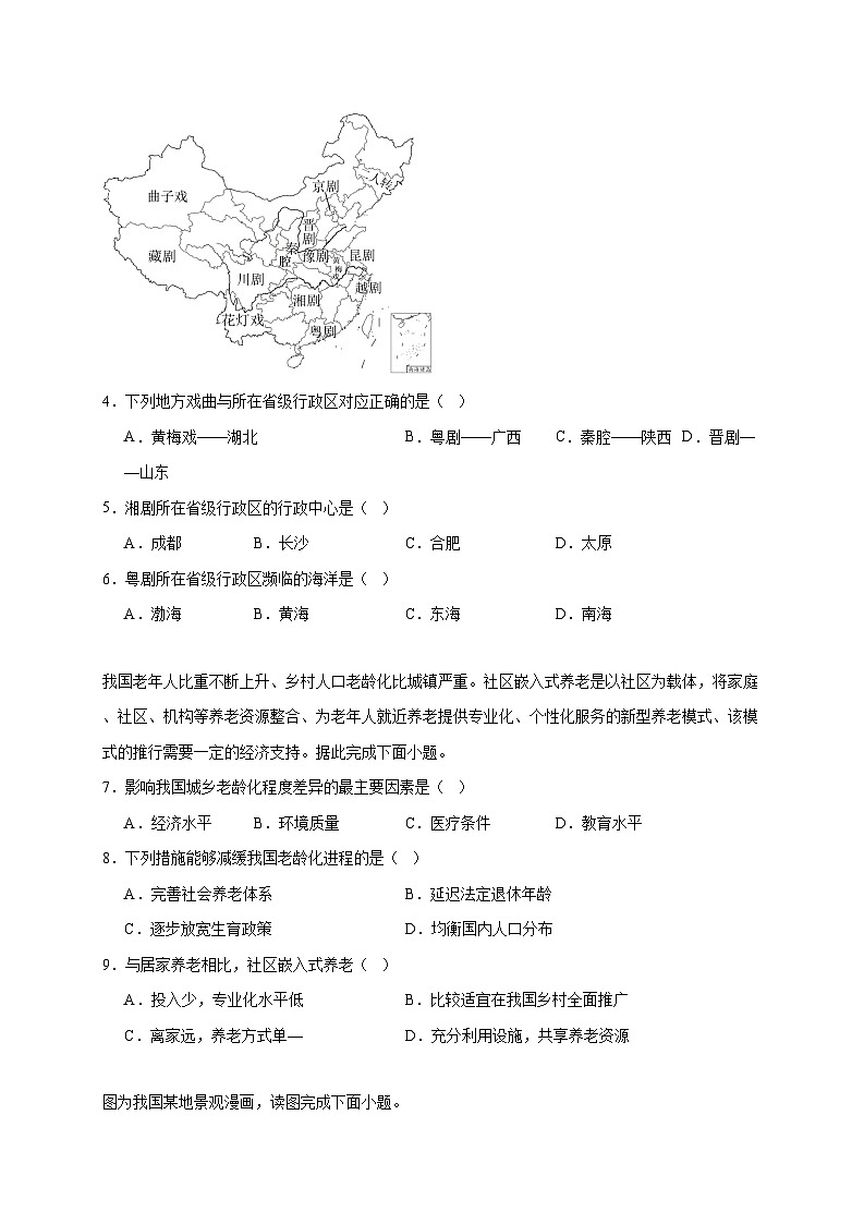 江苏省徐州市云龙区2025~2026学年八年级上册期中考试地理检测试卷【附答案】第2页