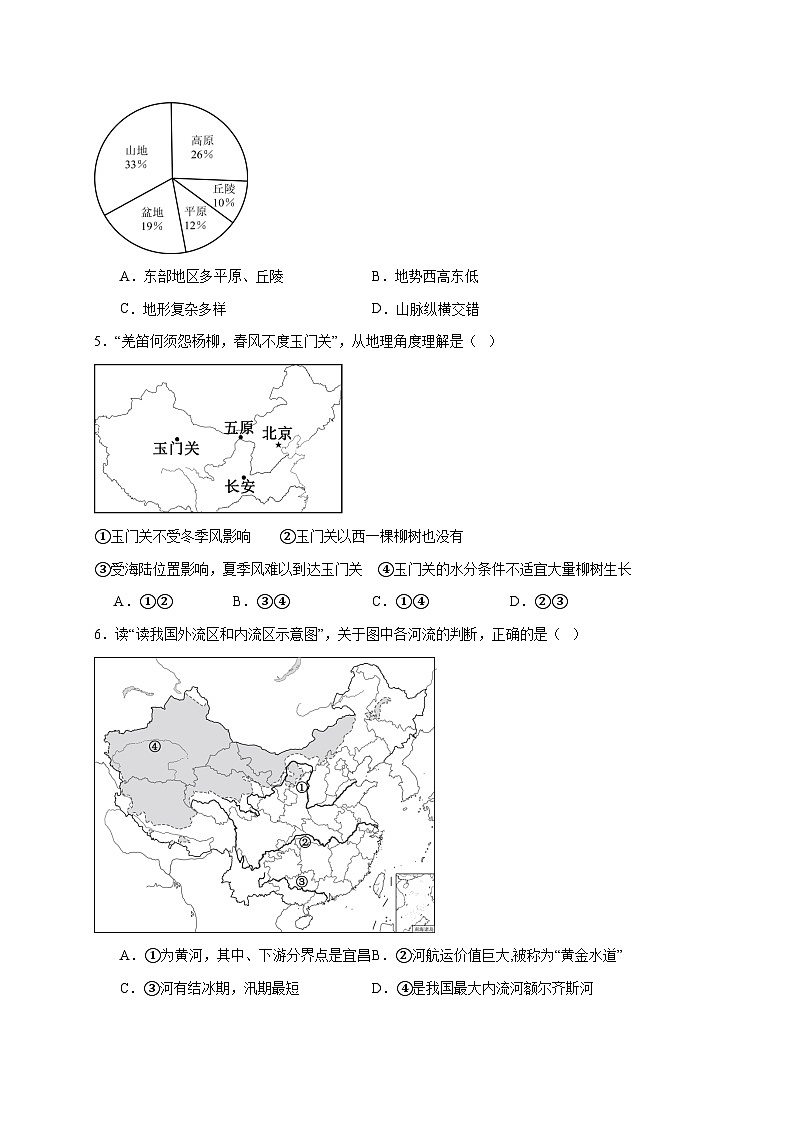 江苏省盐城市东台市第五教育联盟2025~2026学年八年级上册12月月考地理检测试卷【附答案】第2页
