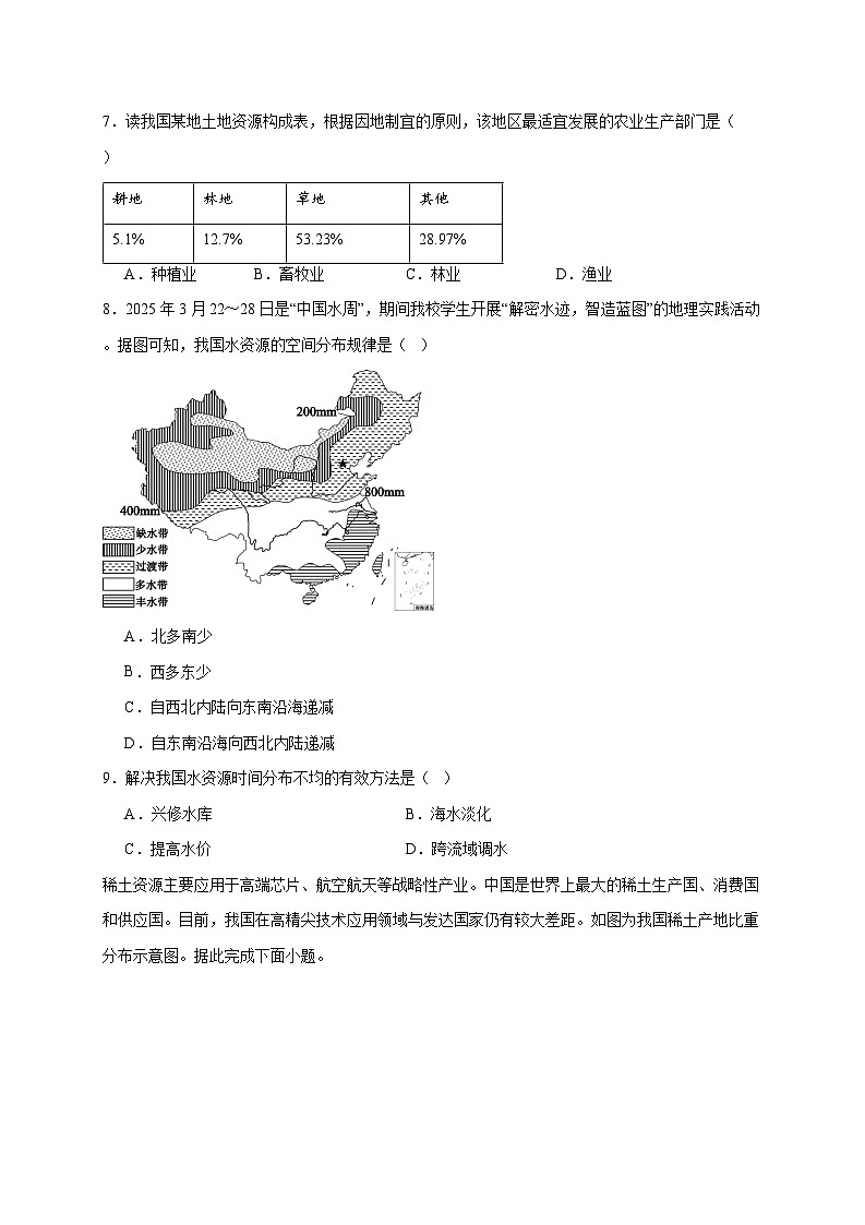 江苏省盐城市东台市第五教育联盟2025~2026学年八年级上册12月月考地理检测试卷【附答案】第3页