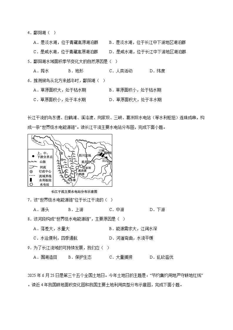 江苏省盐城市康居路初级中学2025~2026学年八年级上册12月月考地理检测试卷【附答案】第2页