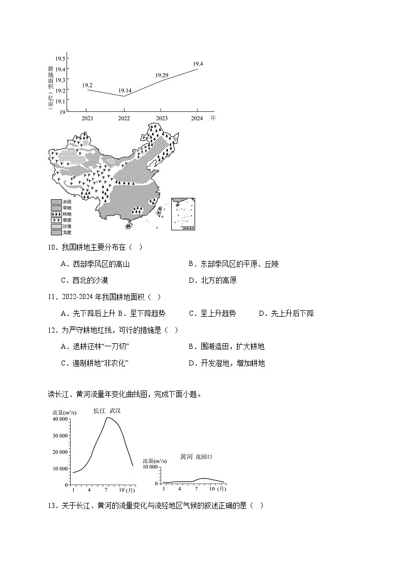 江苏省盐城市康居路初级中学2025~2026学年八年级上册12月月考地理检测试卷【附答案】第3页