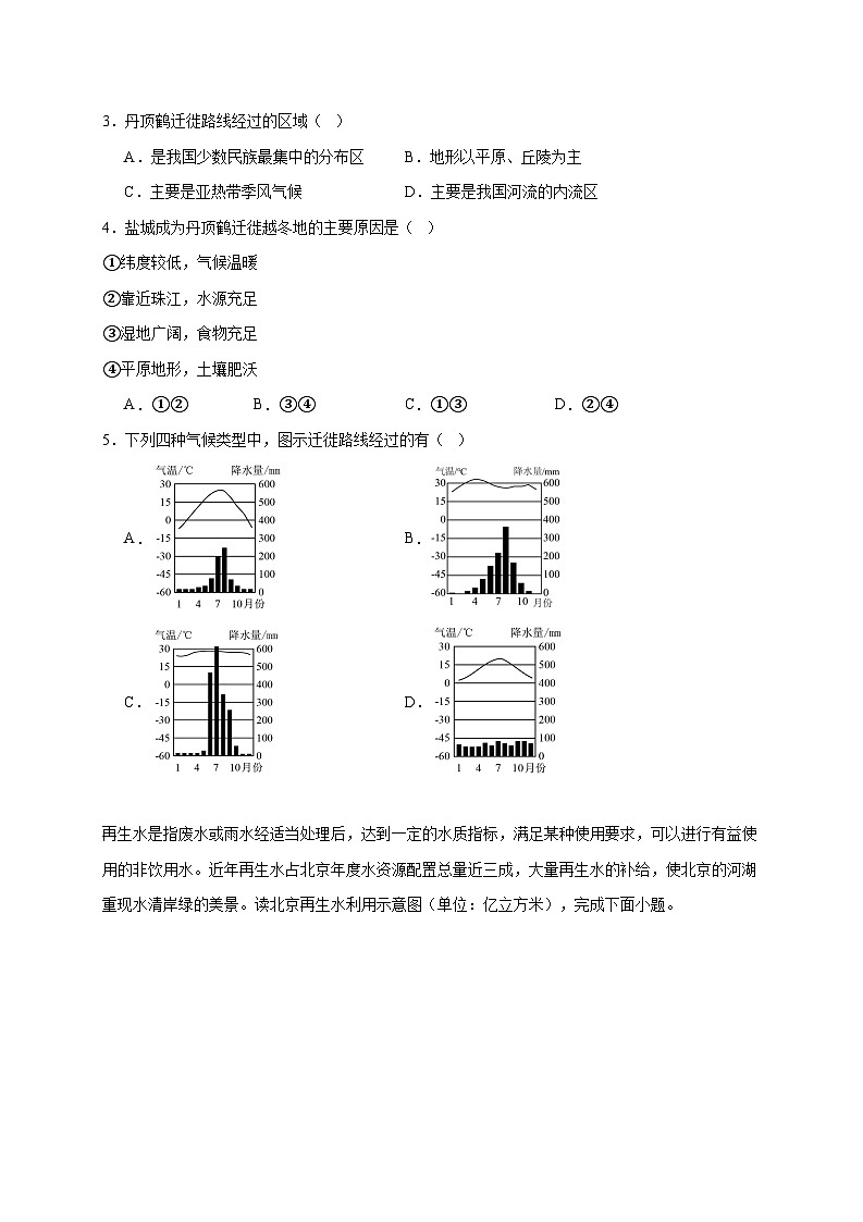 辽宁省鞍山市2025~2026学年八年级上册期末考试地理检测试卷【附答案】第2页
