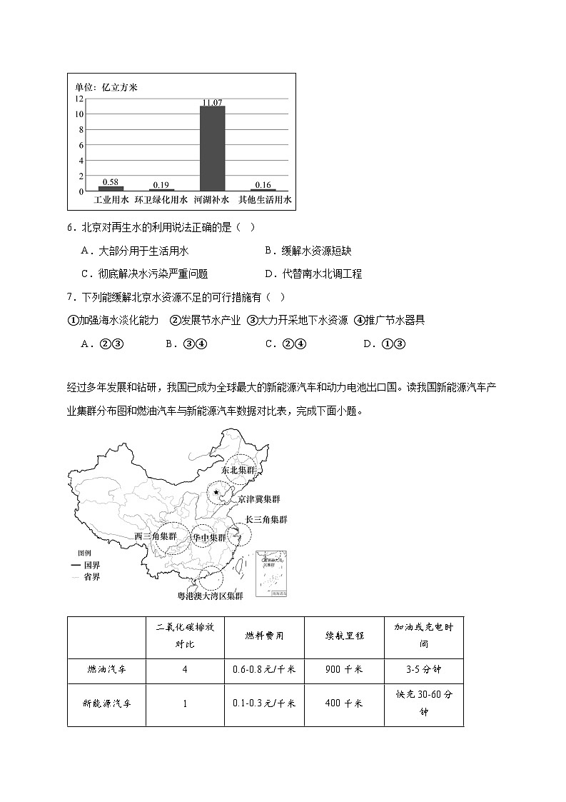 辽宁省鞍山市2025~2026学年八年级上册期末考试地理检测试卷【附答案】第3页
