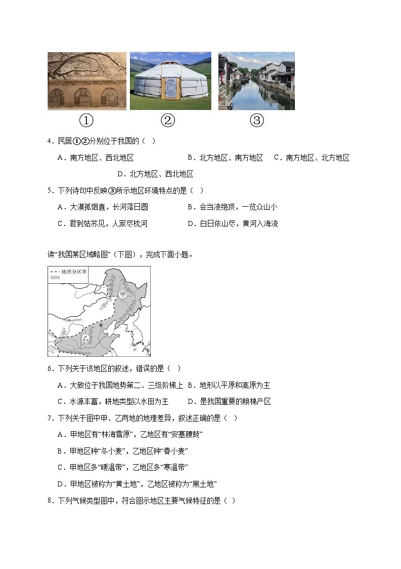 山东省滨州经济技术开发区树人学校2025~2026学年八年级上册期中地理检测试卷【附答案】第2页