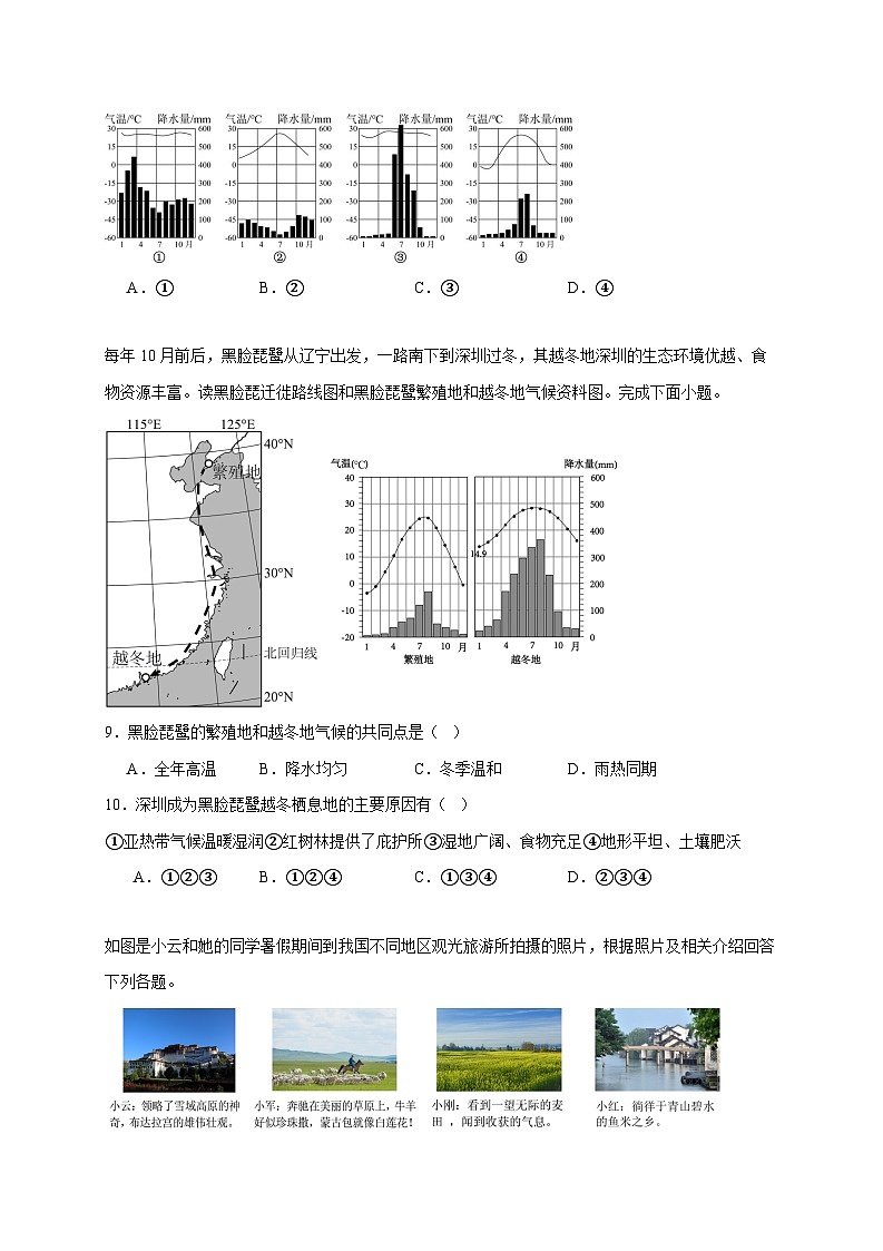 山东省滨州经济技术开发区树人学校2025~2026学年八年级上册期中地理检测试卷【附答案】第3页