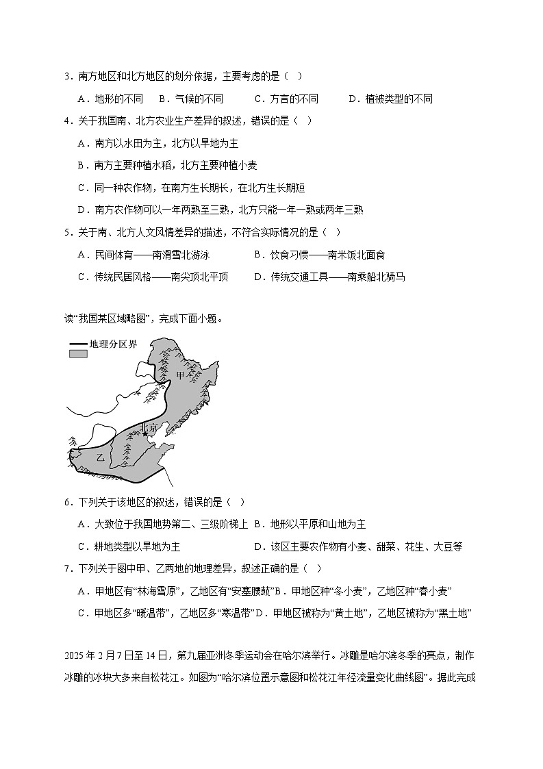 山东省德州市六校联考2025~2026学年八年级上册第二次月考地理检测试卷【附答案】第2页