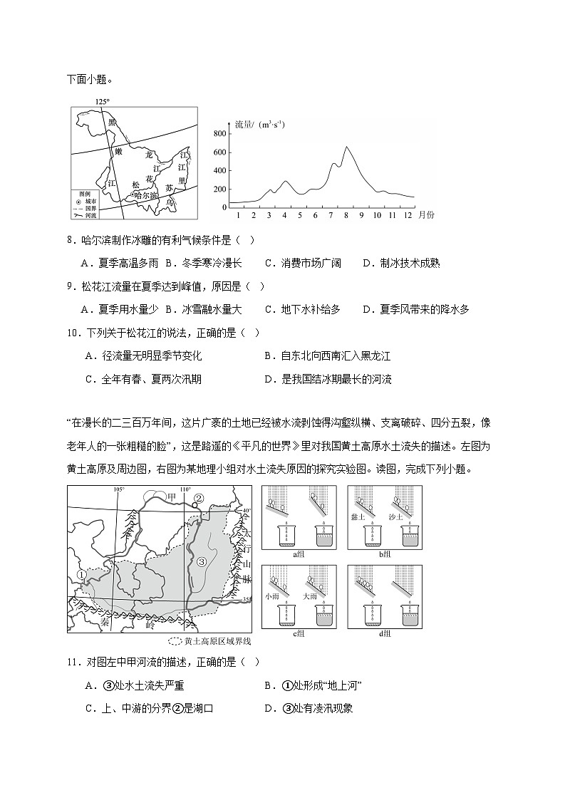山东省德州市六校联考2025~2026学年八年级上册第二次月考地理检测试卷【附答案】第3页