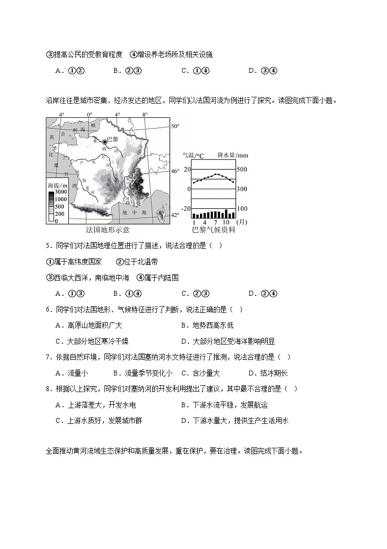 山东省东营市东营区七校联考2025~2026学年七年级上册12月月考地理检测试卷【附答案】第2页