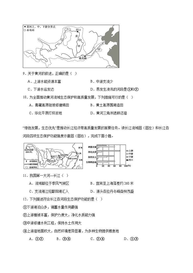 山东省东营市东营区七校联考2025~2026学年七年级上册12月月考地理检测试卷【附答案】第3页