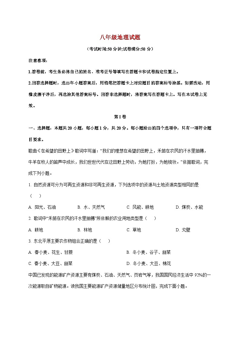 山东省菏泽市东明县三校2025~2026学年八年级上册12月月考地理检测试卷【附答案】第1页