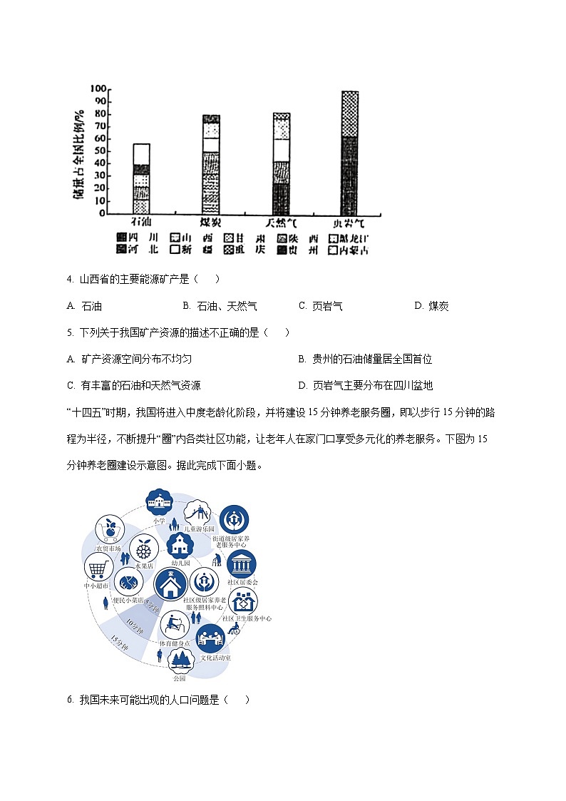 山东省菏泽市东明县三校2025~2026学年八年级上册12月月考地理检测试卷【附答案】第2页
