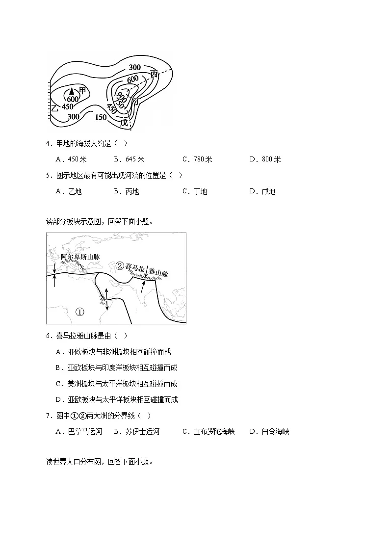 山东省济宁市2025~2026学年八年级上册12月月考地理检测试卷【附答案】第2页
